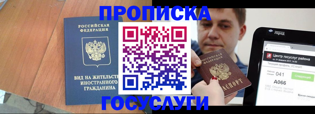 прописка гарантия в Калининградской области